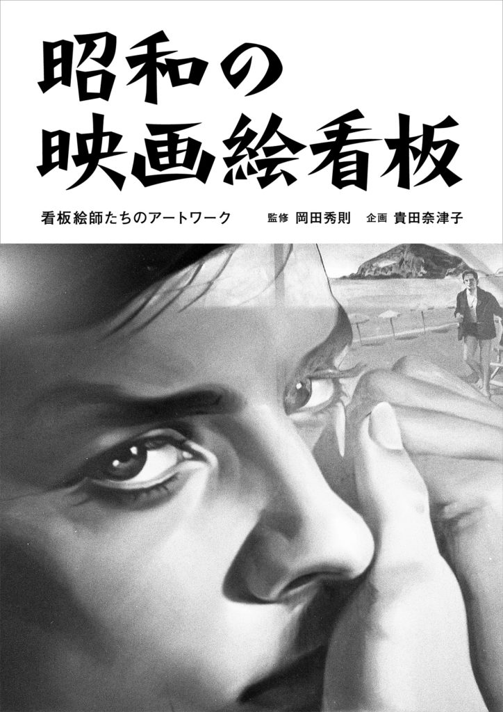 正規通販 【1964年 正式的 映画館看板用ポスター】ただいま診療中